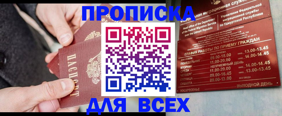 прописка поиск в Давлеканово