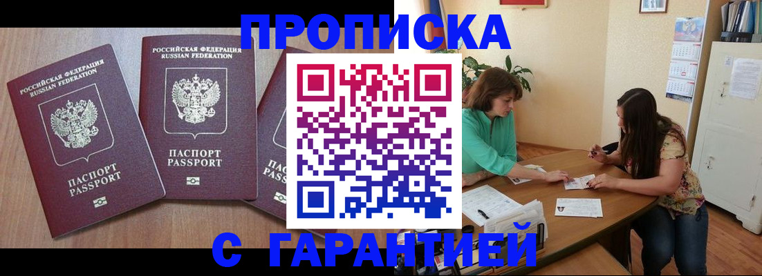 прописка штамп в Давлеканово